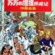 Suske en Wiske - De elfstedenstunt - Chinees - 2011