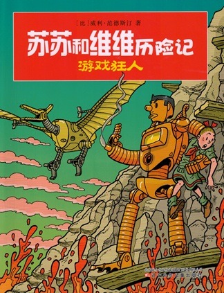 Suske en Wiske - De gamegoeroe - Chinees - 2011