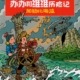 Suske en Wiske - De kaperkoters - Chinees - 2011
