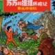 Suske en Wiske - De rillende rots - Chinees - 2011