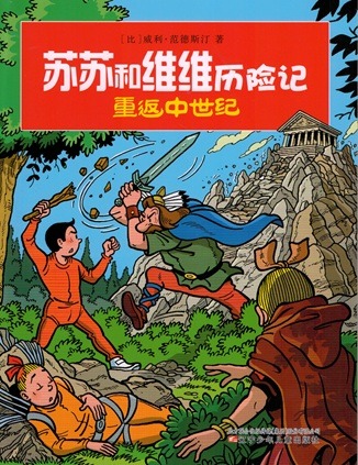 Suske en Wiske - De rillende rots - Chinees - 2011